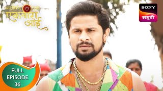 Ashirvad Tujha Ekvira Aai - आशीर्वाद तुझा एकविरा आई - Ep 36 - Full Episode - 7th January 2023