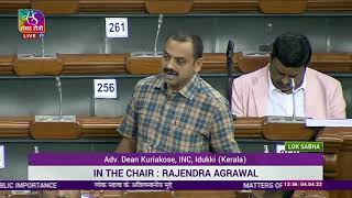 Adv Dean Kuriakose Raising Matters of Urgent Public Importance in Lok Sabha | Budget Session 2022