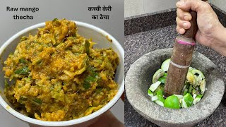 Kacchi Keri thecha-Raw mango thecha recipe-कच्ची केरी का ठेचा बनाने की विधि-Thecha recipe