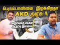 Anura வும் மக்கள் ஆதரவு இல்லாத ஜனாதிபதி | AKD & RANIL | Rj Chandru Report