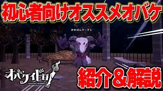 オバケイドロ初心者必見！　序盤オススメのオバケを紹介＆解説！【オバケイドロ！】