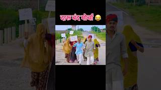 घुम्मर 😂🤣🤣(रांडास मे दारू का आंदोलन) #laduthekadar #comedy #short #trending #viral