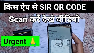 sir qr code scanner app | How to scan qr code in sir form | scan sir form qr and verify details