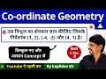 Co-ordinate geometry (निर्देशांक ज्यामिति) || Best Concept/Short Tricks in Hindi || By Kapildeo Sir