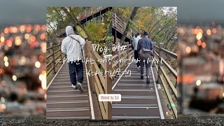 다시 만나는 여행. 세번째 이야기. (대한민국편.大韓民國 .EP1) VLOG 39#