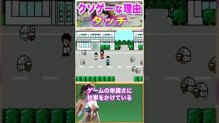 クソゲー【タッチ】絶望のヒント！クリア不能！ #レトロゲーム #ファミコン #ゲーム