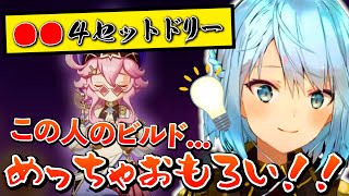 めちゃくちゃ原神楽しんでる視聴者の●●ドリーが面白過ぎたｗｗ【ねるめろ切り抜き】