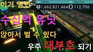 [No Man's Sky] 수십억 유닛을 모으는 방법. 우주 대부호되기 정말 쉽다