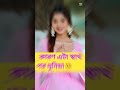 অল্প দিনের পরিচয়ে কাউকে বিশ্বাস করো না song sad love viralvideo shorts arohimim trending