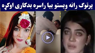 Za ye dase be ezata kram Dolphin Ayan video statement | Transgender Dolphin Ayan Real video upload