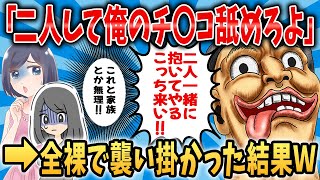 37歳底辺デブイッチ「継母と義妹が俺に惚れてる！」→家中に盗撮カメラ設置→我慢できず二人に襲い掛かり人生終了ｗｗ