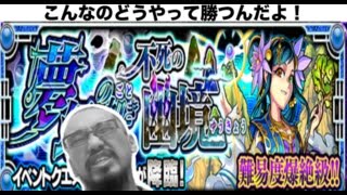 【モンスト】下手が蓬莱に勝てるわけない！「夢幻の如き不死の幽境(新爆絶)」