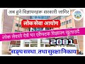 Lok Sewa Aayog Vacancy Yearly Calendar 2081 / 2082 | Lok sewa Year Calender | Lok sewa Vacancy 2081