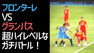 【Jリーグ】川崎F vs 名古屋グランパス 超ハイレベルなチーム同士のガチンコバトル！　フロンターレ frontale LD9 谷口彰悟