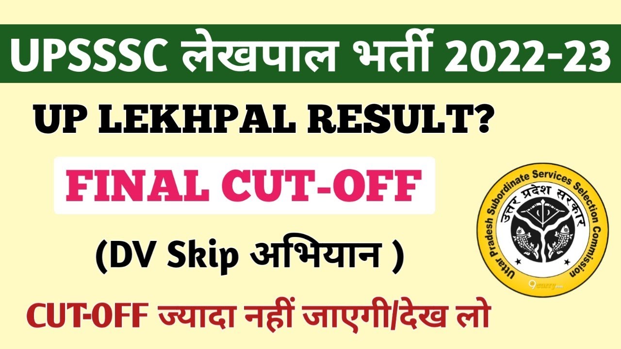 UP LEKHPAL RESULT UPDATE | LEKHPAL FINAL CUT-OFF | UP LEKHPAL LATEST ...