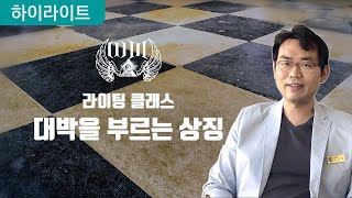 대박을 부르는 상징 4강 (프리미엄 과정) 하이라이트 - 장례식때 흰 국화를 헌화하는 이유 \u0026 나체로 경기를 치룬 고대 올림픽