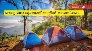 വെറും 200 രൂപയ്ക്കു ടെന്റിൽ താമസിക്കാം 😍 tent stay at just 200rs #camping #travel