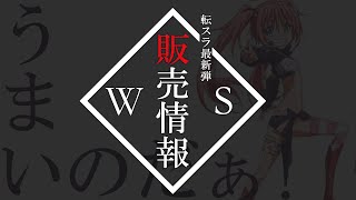 【ヴァイス】転スラ (転生したらスライムだった件)  販売ランキング TOP12【3/26最新版】