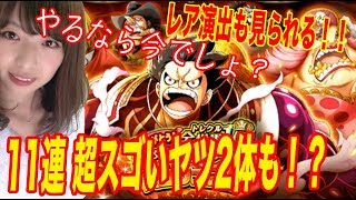 運営が神！【トレクル】11連で超スゴいヤツが2体も！?「全世界1億ダウンロード突破！！スゴフェス」