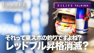 【F1LIFE TALKING】角田裕毅のレッドブル昇格が消滅、と東スポ【見出し詐欺】