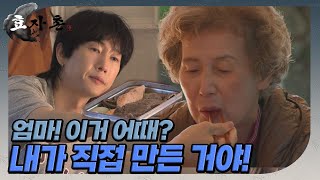 [효자촌] 다시 시작된 우혁네 아침! 부모님 밥 떠 먹여 드려본 적 있는 사람~? // ep4-2