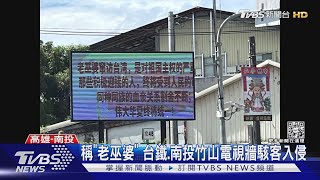 裴洛西訪台 駭客入侵 電視牆稱「老巫婆.戰爭販子」｜TVBS新聞│Pelosi in Taiwan