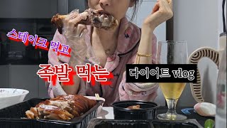 |🍻 먹으면서 빼고 유지하는 42kg  유지어터🍫 | 다이어트 족발🍗 스테이크 🥩 라면 🍜 돈까스 우동 보쌈