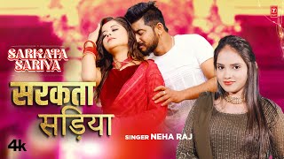 #video Sarkata Sariya | Latest Bhojpuri Song 2024 | Neha Raj | T-Series