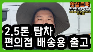 2.5톤 탑차 중고탑차 마이티 오토미션 2022년 출고