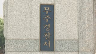 30대 부부 성폭행 재판 중 극단적 선택…둘 다 숨져 / 연합뉴스TV (YonhapnewsTV)