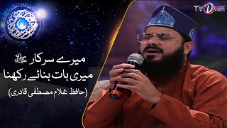 Mere Sarkar Meri Baat Banaye Rakhna | Naat | Hafiz Ghulam Mustafa Qadri |  #Noor-e-Rehman