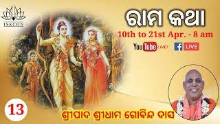 Day- 13, ସୀତା ହରଣ, Raama Katha (Odia) Sita Haran