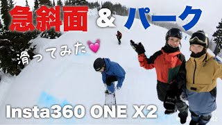 新しい相棒をGetしたので急斜面＆パーク滑ってきた！【Insta360 ONE X2レビュー】