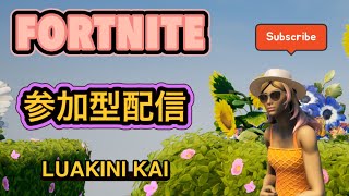 [Fortnite]　バリスティック　ランク　#参加型　#参加型配信　#Fortnite　#フォートナイト #ゼロビルド　#バリスティック