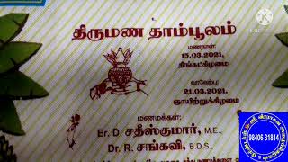 திருமண தாம்பூல பை