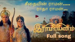 Ramayanam | Title song | suntv | -#tamil #ramayanamsuntv #lordram #titlesong #suntv #ramayanam