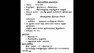 தமிழ் : இராமலிங்க அடிகளார் (TNPSC, TET)