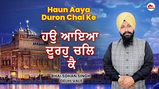 Haun Aaya Duron Chal Ke | ਹਉ ਆਇਆ ਦੂਰਹੁ ਚਲਿ ਕੈ | New Gurbani Shabad | Maha Music