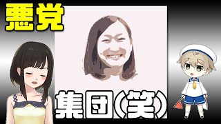 【仁藤夢乃Colabo】元タコ部屋女性、「生活保護をもらうために詐病を指示したのは誰ですか？」の問いに「仁藤夢乃さんです！」←(笑)