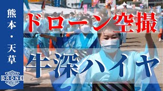 【ドローン空撮】牛深ハイヤ祭りを大空から