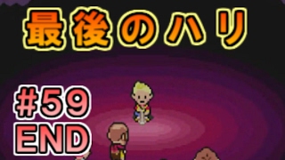 【END】【Part59】MOTHER3実況プレイ「最後のハリが抜かれたとき」