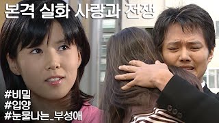 [사랑과 전쟁] 무정자증이라 아내가 입양하자고 해서 한거였는데‥. ㅣ KBS 20041015 방송