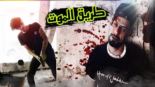 طريق الموت/فلم قصير/#عباس_الساعدي