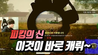 핵쟁이도 울고가는 피킹의 신 이것이 바로 캐리입니다｜설인혁 배틀그라운드