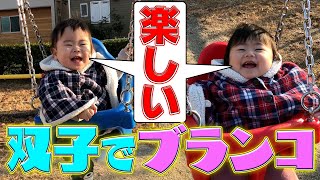 【1歳0ヶ月5日】双子たちブランコ乗るよ！楽しいね！！