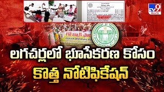 లగచర్లలో భూసేకరణ కోసం కొత్త నోటిఫికేషన్ - TV9