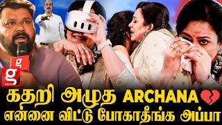 Achuma, அம்மாவுக்கு என்னமா ஆச்சு😢 கடைசியா அப்பாவ ..💔 உடைந்து போய் கதறி அழுத Archana Chandhoke