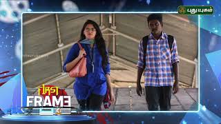 Nungambakkam Tamil Movie Trailer Released | First Frame