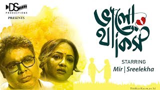 Bengali Short Film। Bhalo Thakis ।  Official Short Film | Mir। Sreelekha