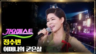 정수빈 - 어머니의 굳은살 | 가족 스페셜 MBC가요베스트